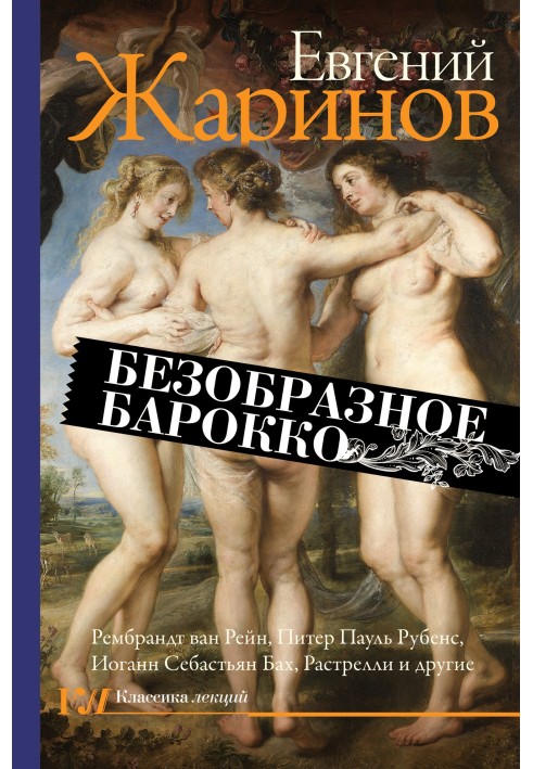 Книга Потворне бароко