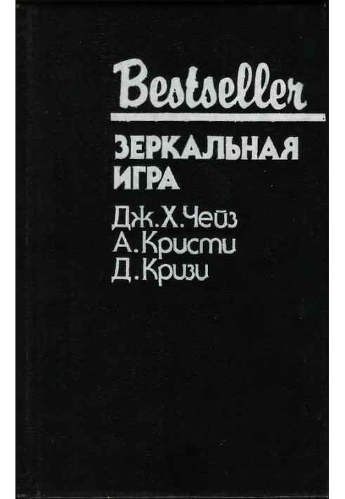 Book Mirror game