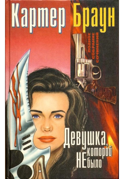 Book Volume 6. The Girl Who Wasn't There