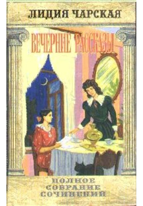 Book Evening stories
