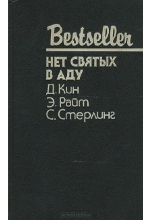 Book There are no saints in hell