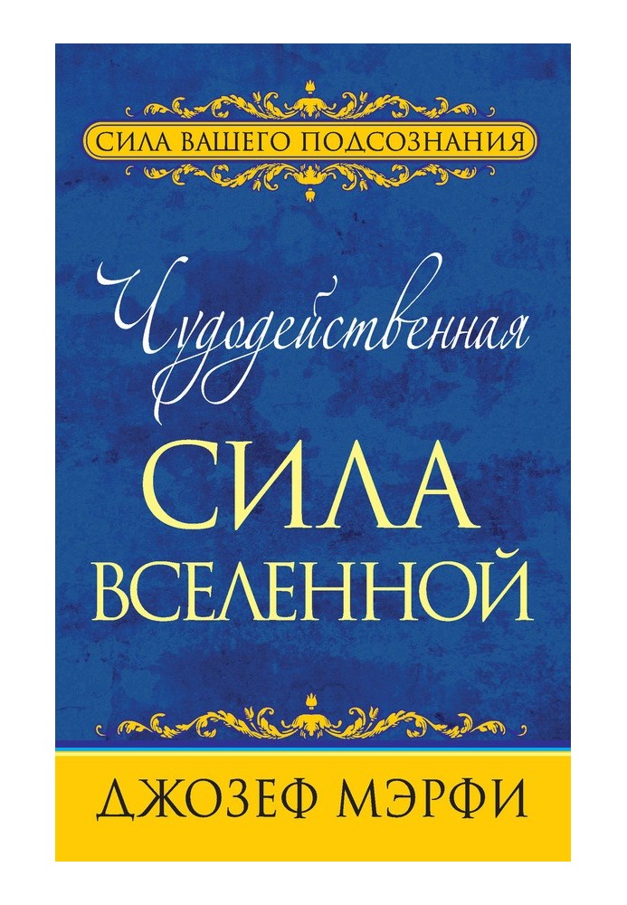 Book The miraculous power of the Universe