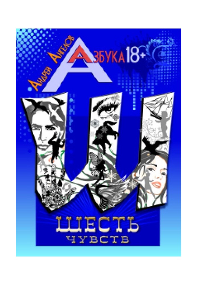 Book Six senses