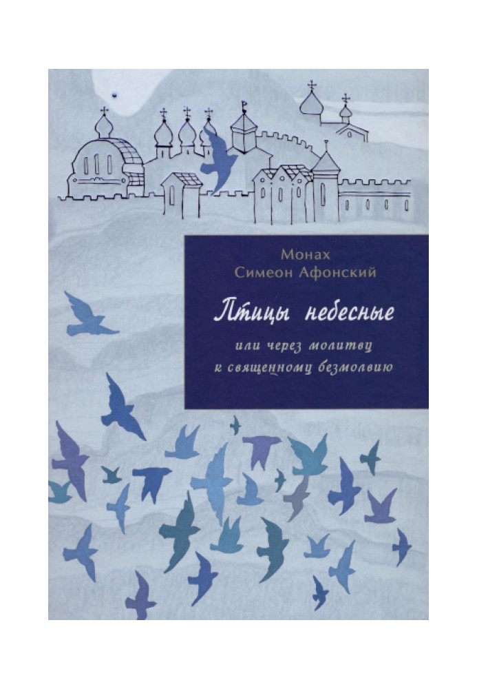 Book Birds of the air or the journey of the soul in the arms of God. Book 2