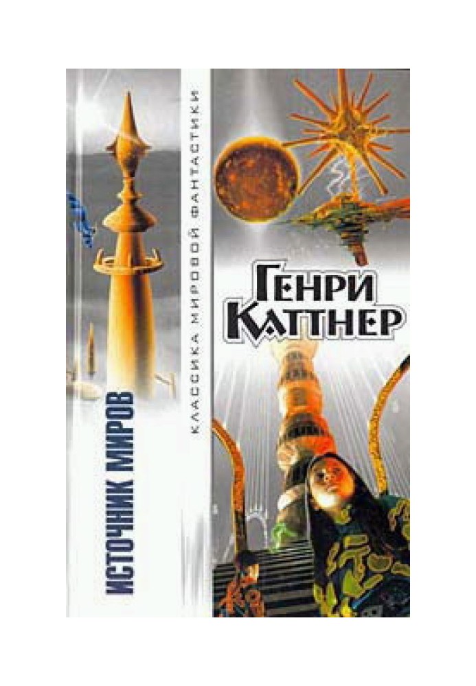 Book Source of Worlds