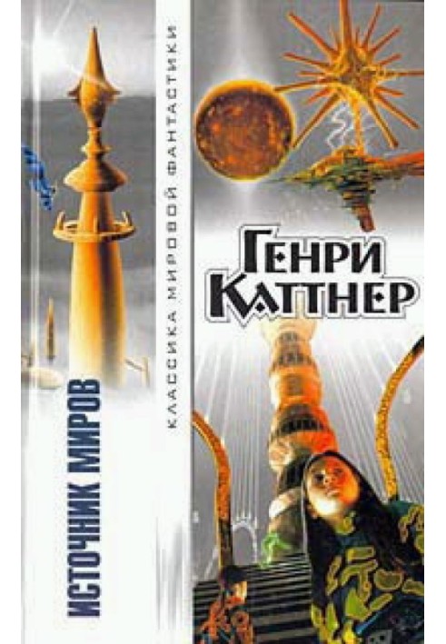 Book Source of Worlds
