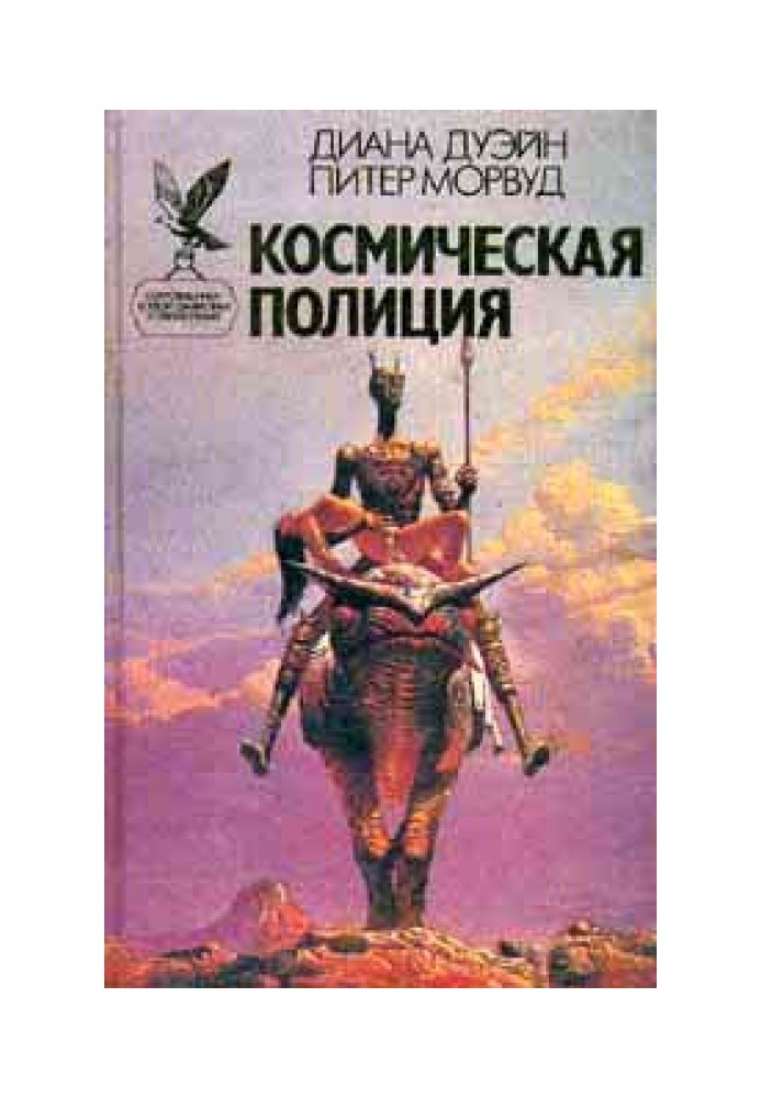 Книга Станція смерті