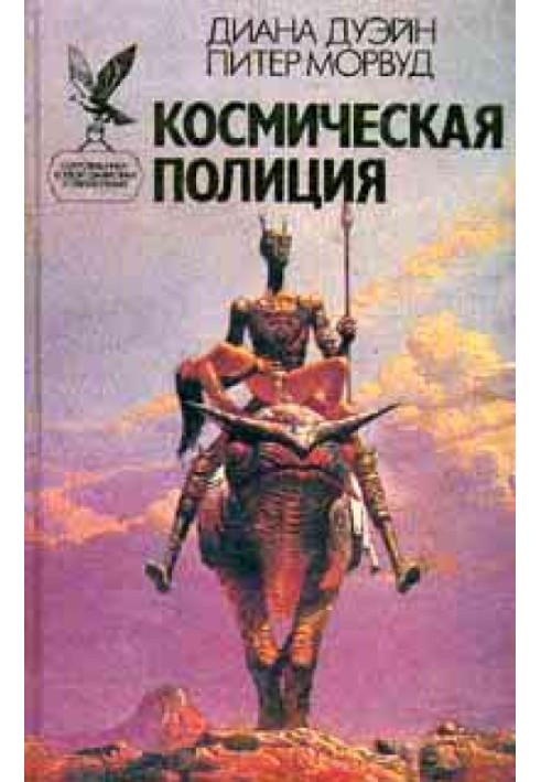 Книга Станція смерті