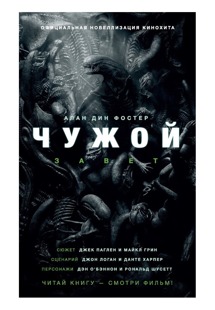 Book Alien: Covenant