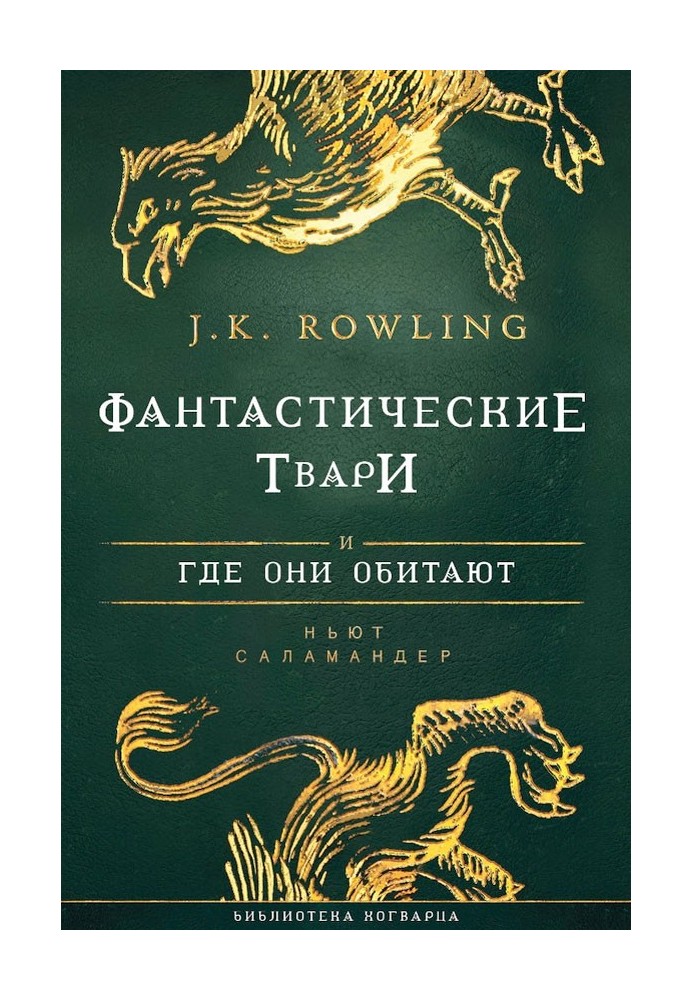 Book Fantastic beasts and where to find them