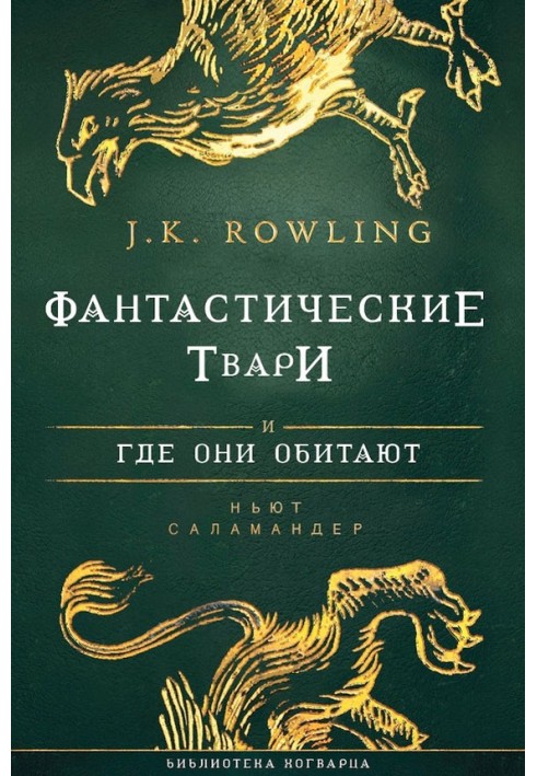 Book Fantastic beasts and where to find them
