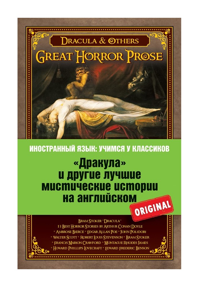 Book «Дракула» и другие лучшие мистические истории на английском