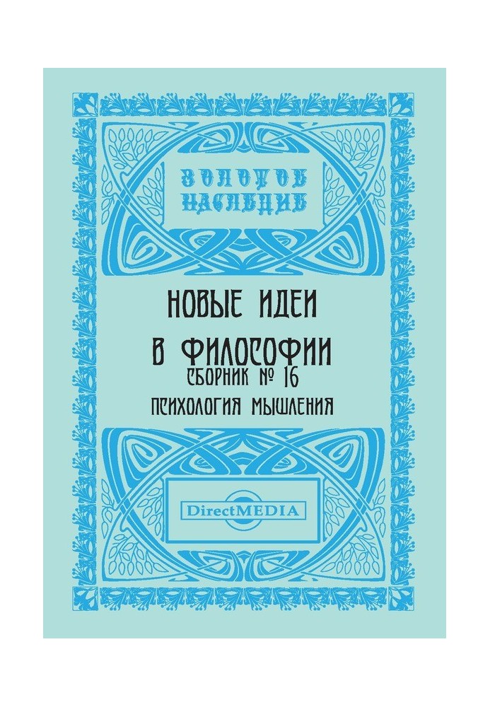 Book New ideas in philosophy. Collection number 16