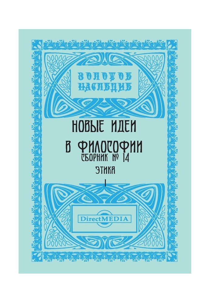 Book New ideas in philosophy. Collection number 14