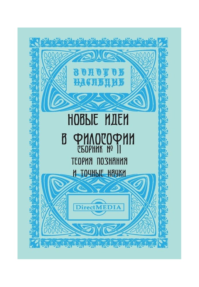 Book New ideas in philosophy. Collection number 11