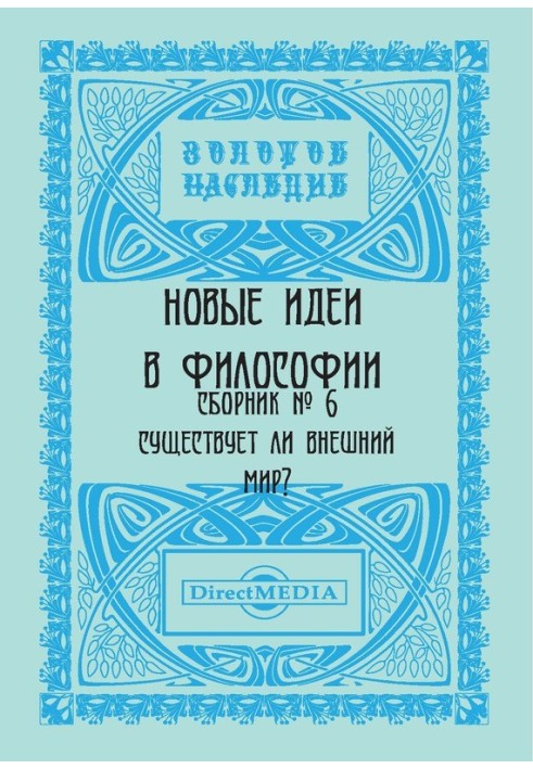 Книга Новые идеи в философии. Сборник номер 6