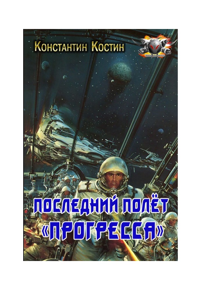 Book The last flight of Progress