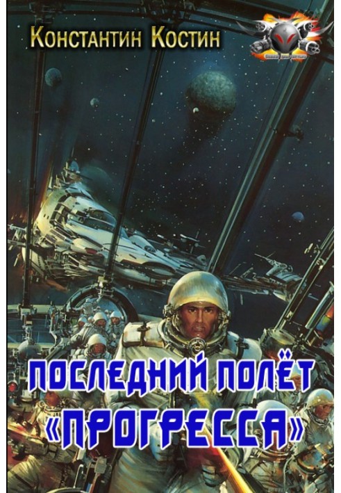 Book The last flight of Progress