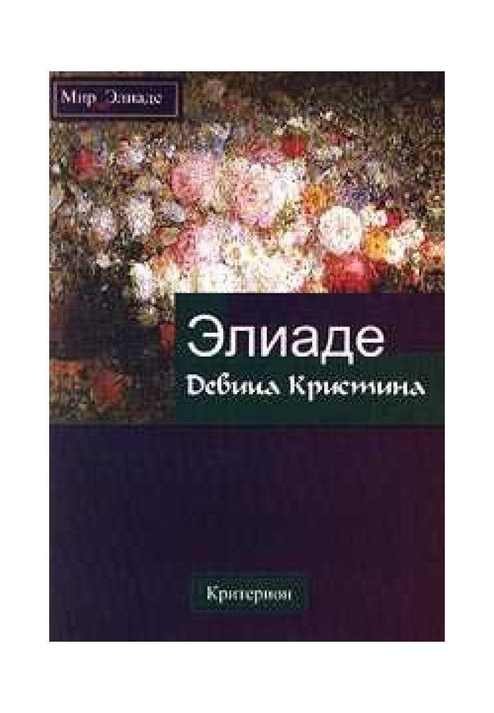 Книга Дівчина Христина