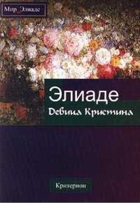 Книга Дівчина Христина