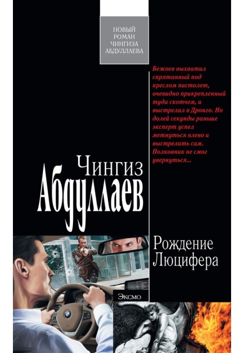 Book Birth of Lucifer