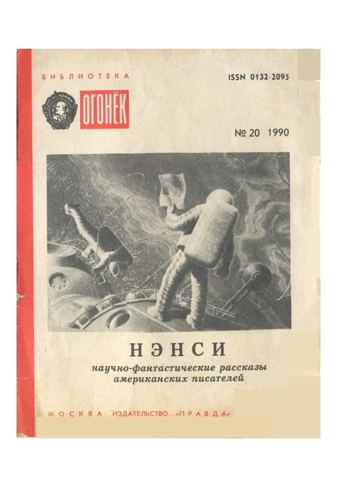 Книга Ненсі