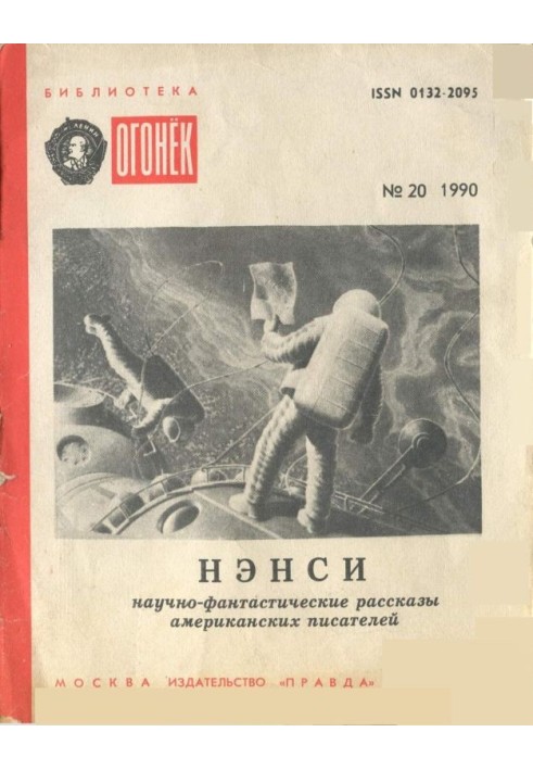 Книга Ненсі