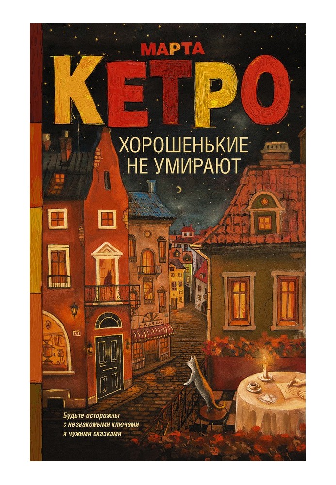 Книга Гарненькі не вмирають