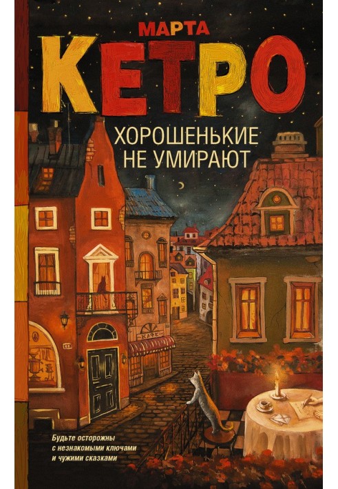 Книга Гарненькі не вмирають