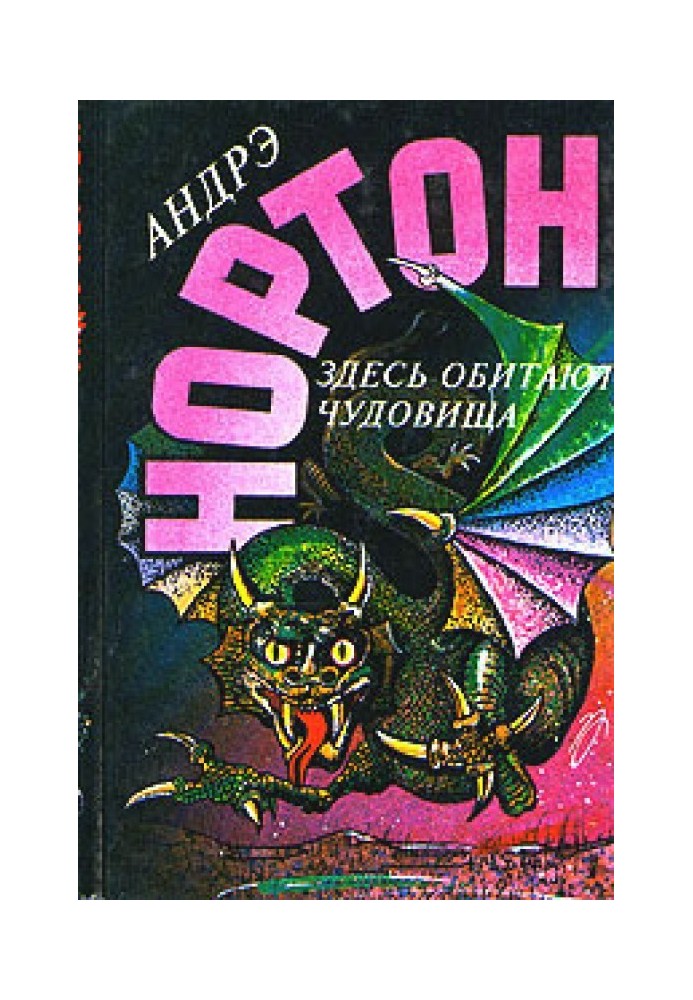 Book Through the Eye of the Monster