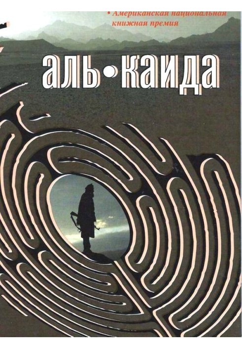 Книга Аль Каїда