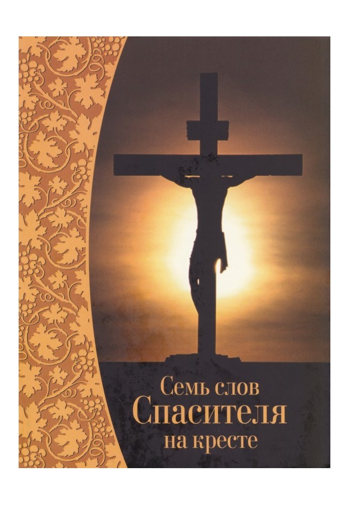 Book Seven words of the Savior on the cross