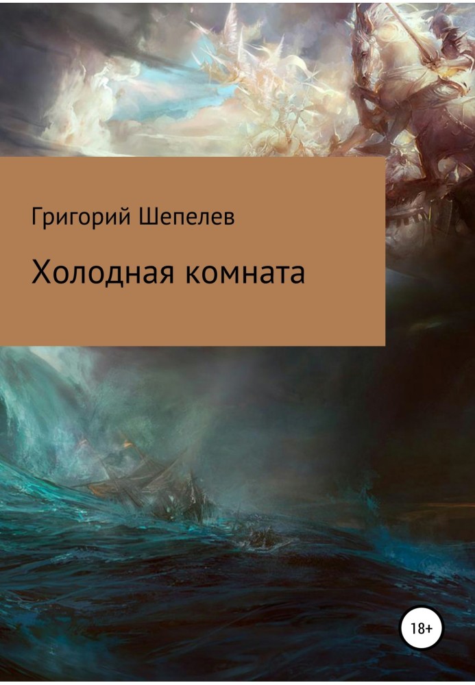 Book Cold room