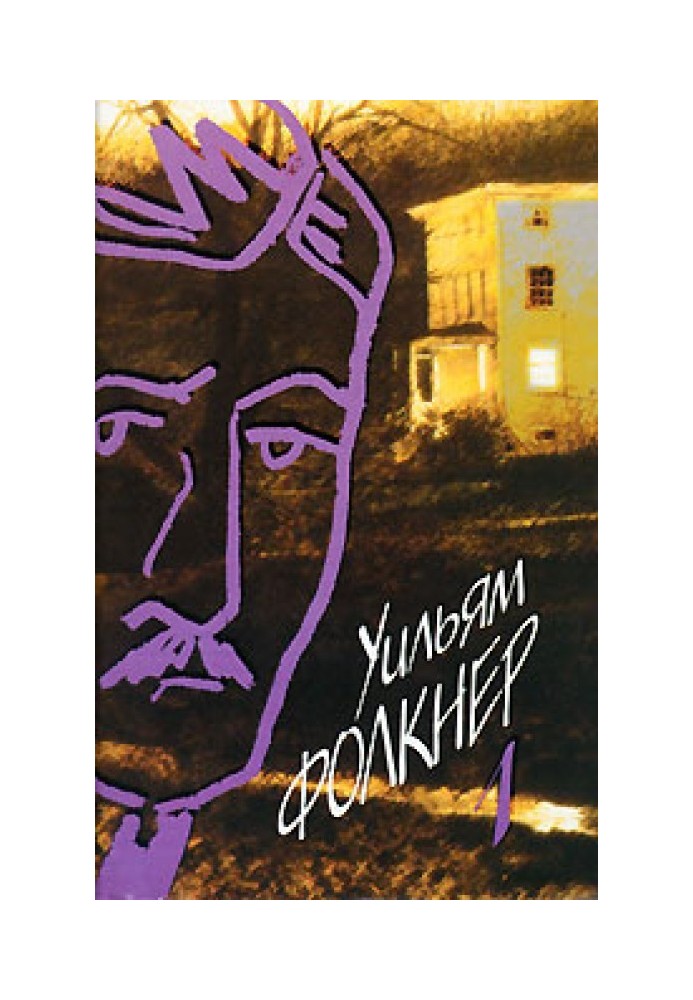 Книга Сарторис