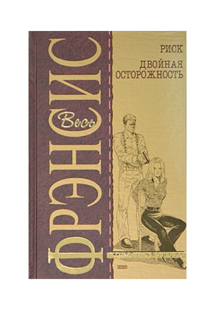 Книга Подвійна обережність