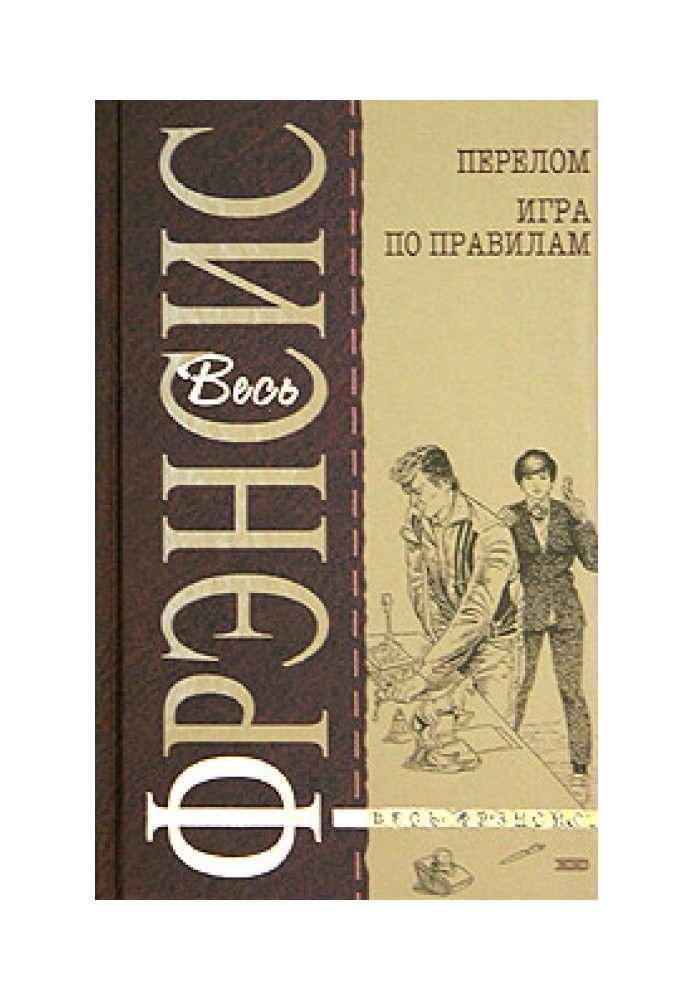 Книга Перелом