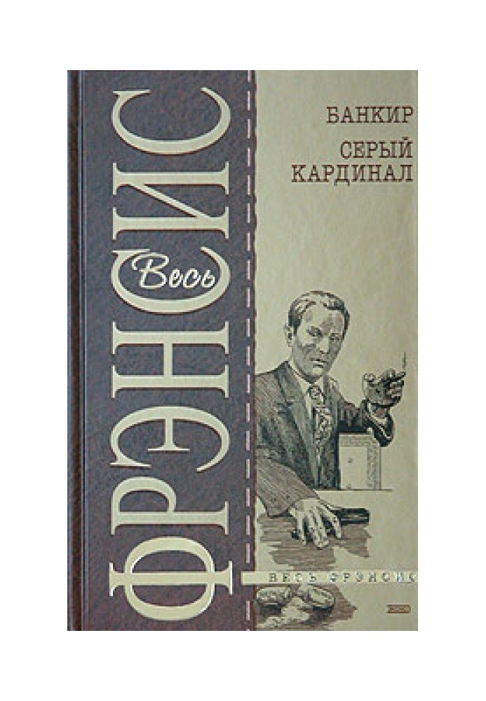 Book Eminence grise
