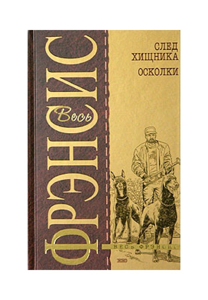 Книга Слід хижака