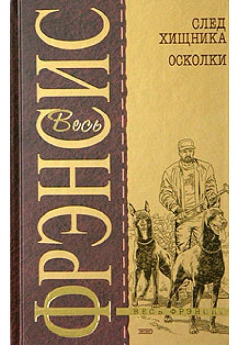 Книга Слід хижака
