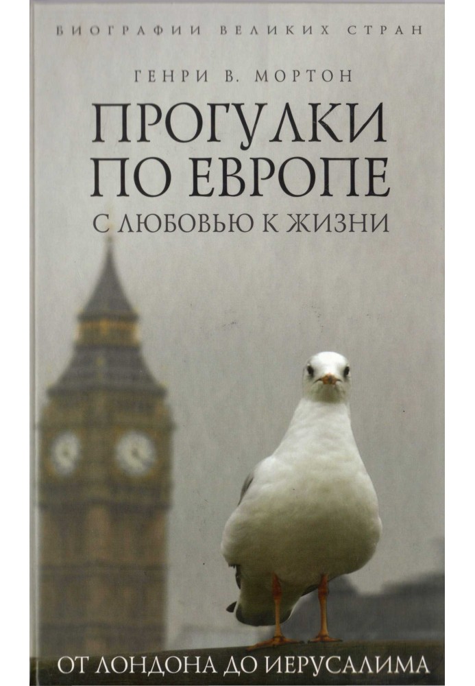 Book Walking around Europe with love for life. From London to Jerusalem