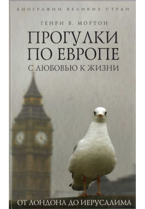 Book Walking around Europe with love for life. From London to Jerusalem