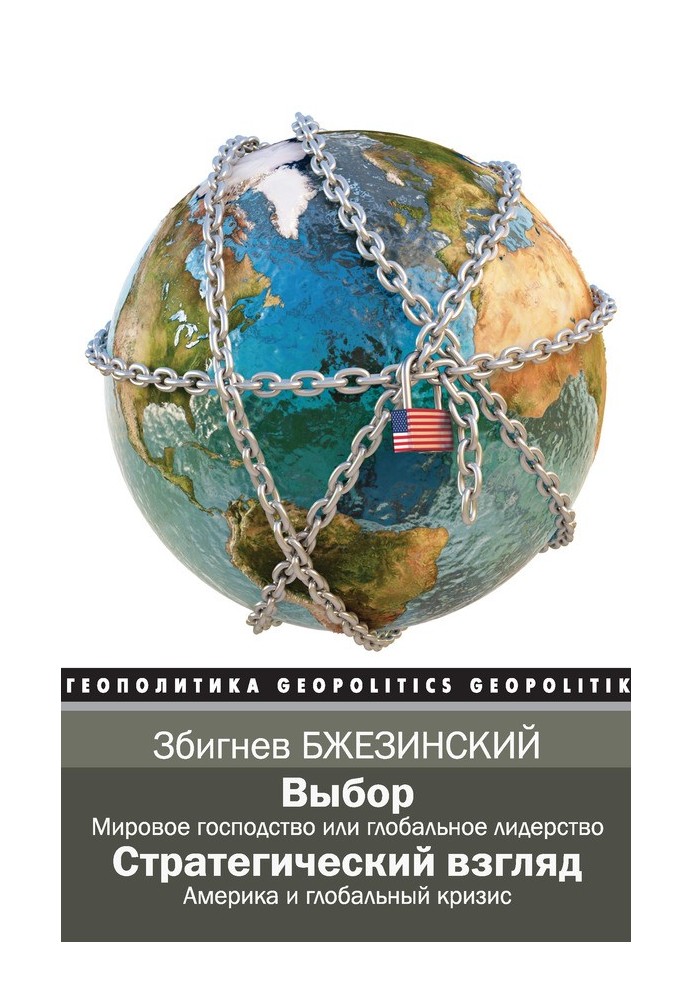 Книга Вибір. Стратегічний погляд