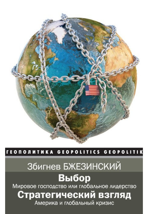 Книга Вибір. Стратегічний погляд