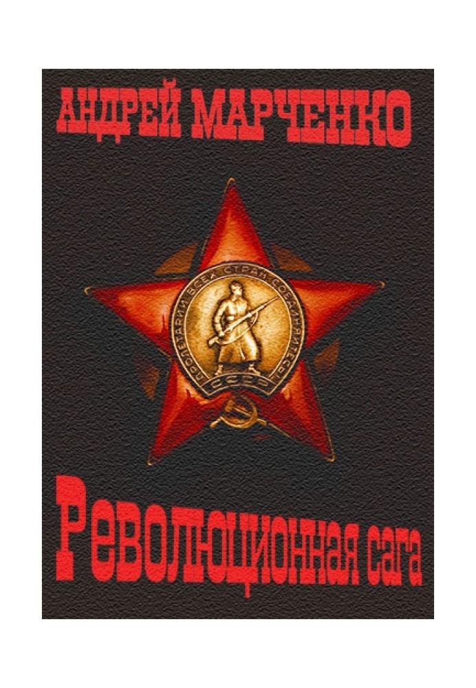 Book Revolutionary saga