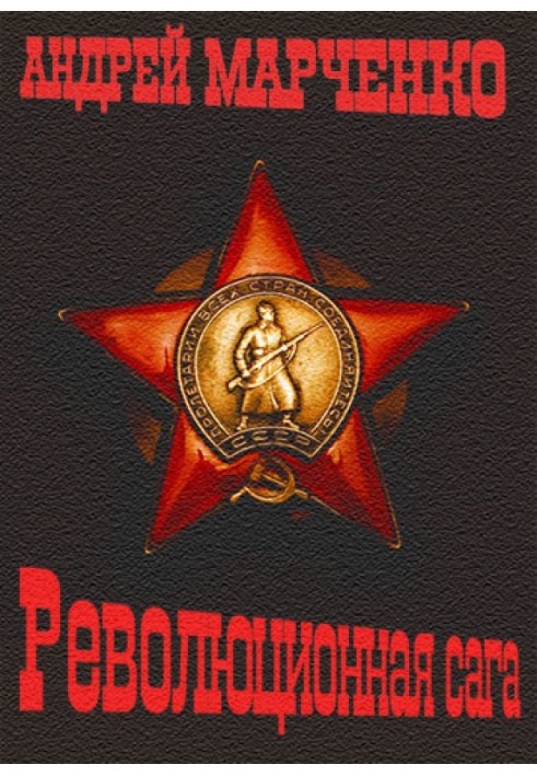 Book Revolutionary saga