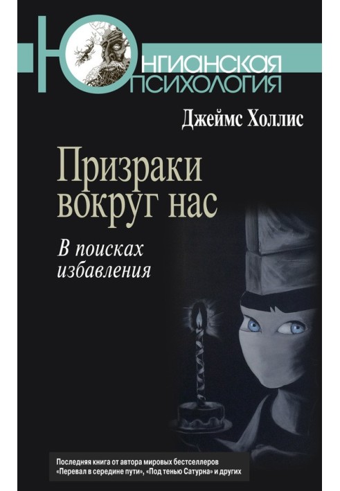 Книга Призраки вокруг нас. В поисках избавления