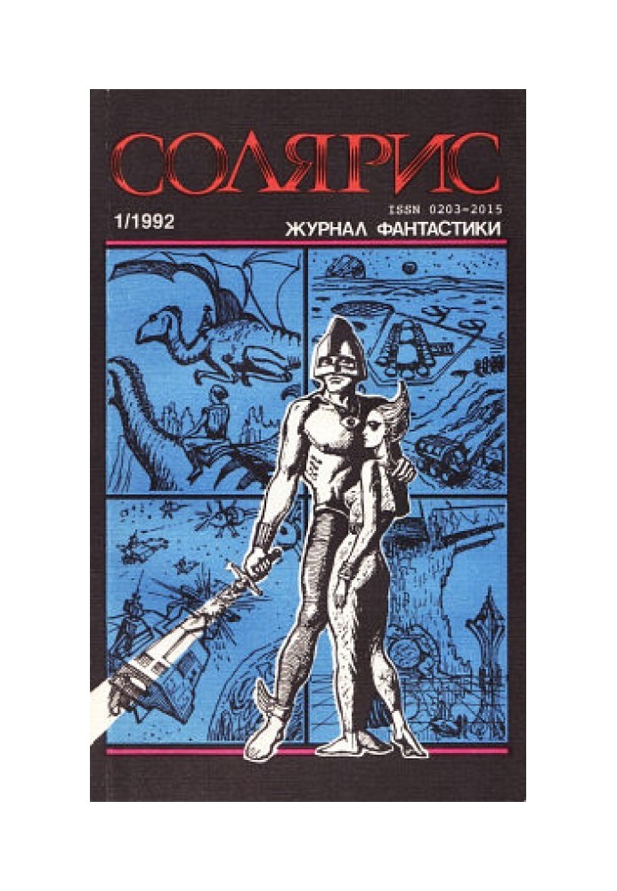 Книга Останній день у житті славної жінки (пер. Б. Александрова)