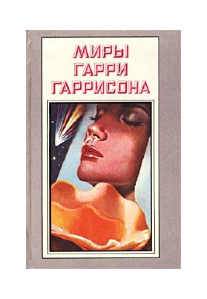 Книга Світ на колесах