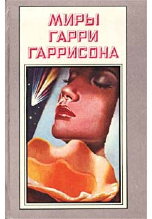 Книга Світ на колесах