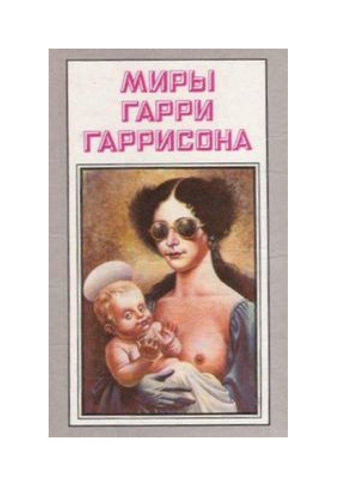 Книга Ни войны, ни звуков боя